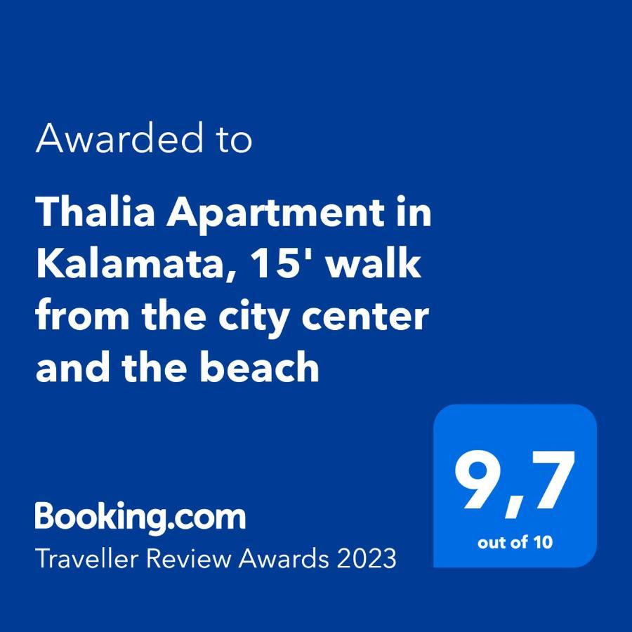 Thalia Apartment In Kalamata, 15' Walk From The City Center And The Beach Экстерьер фото